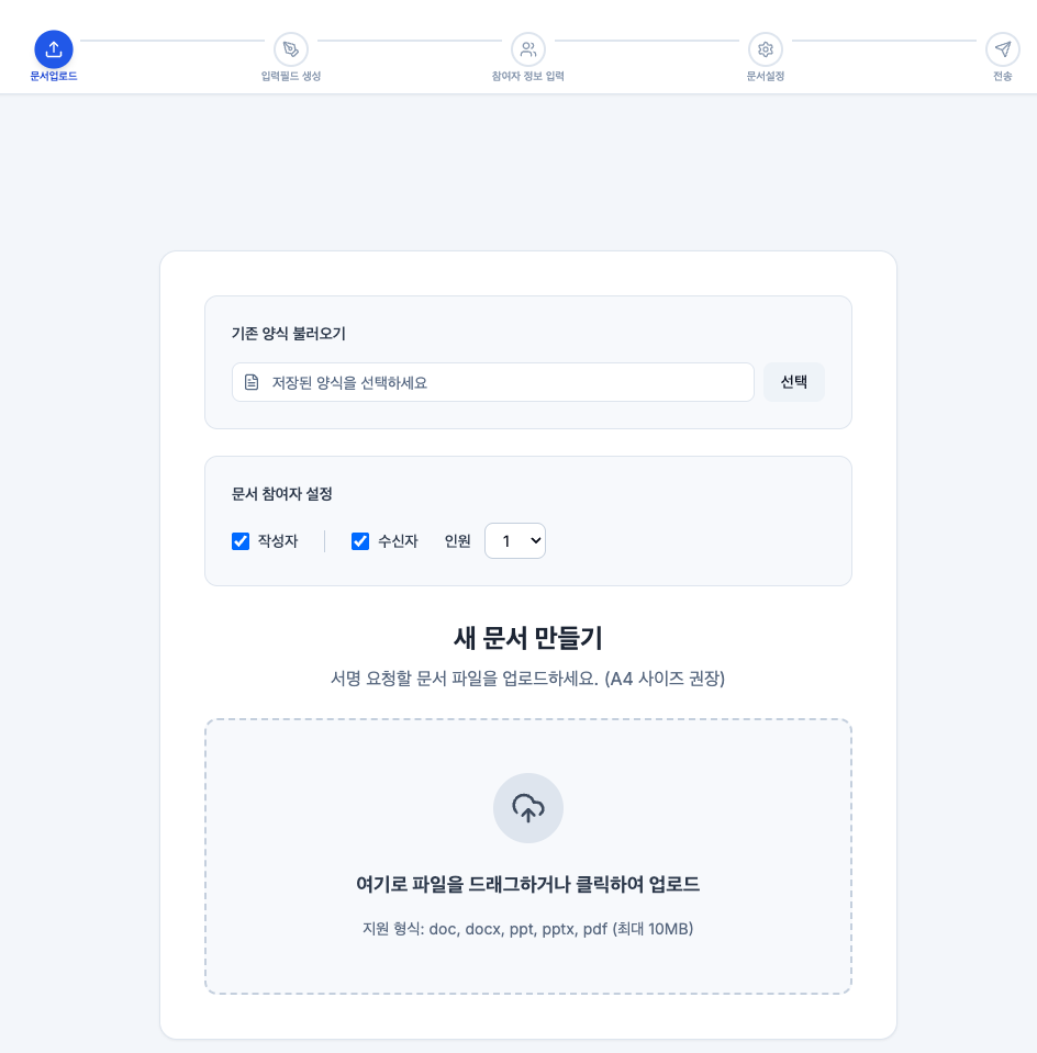 문서파일 업로드