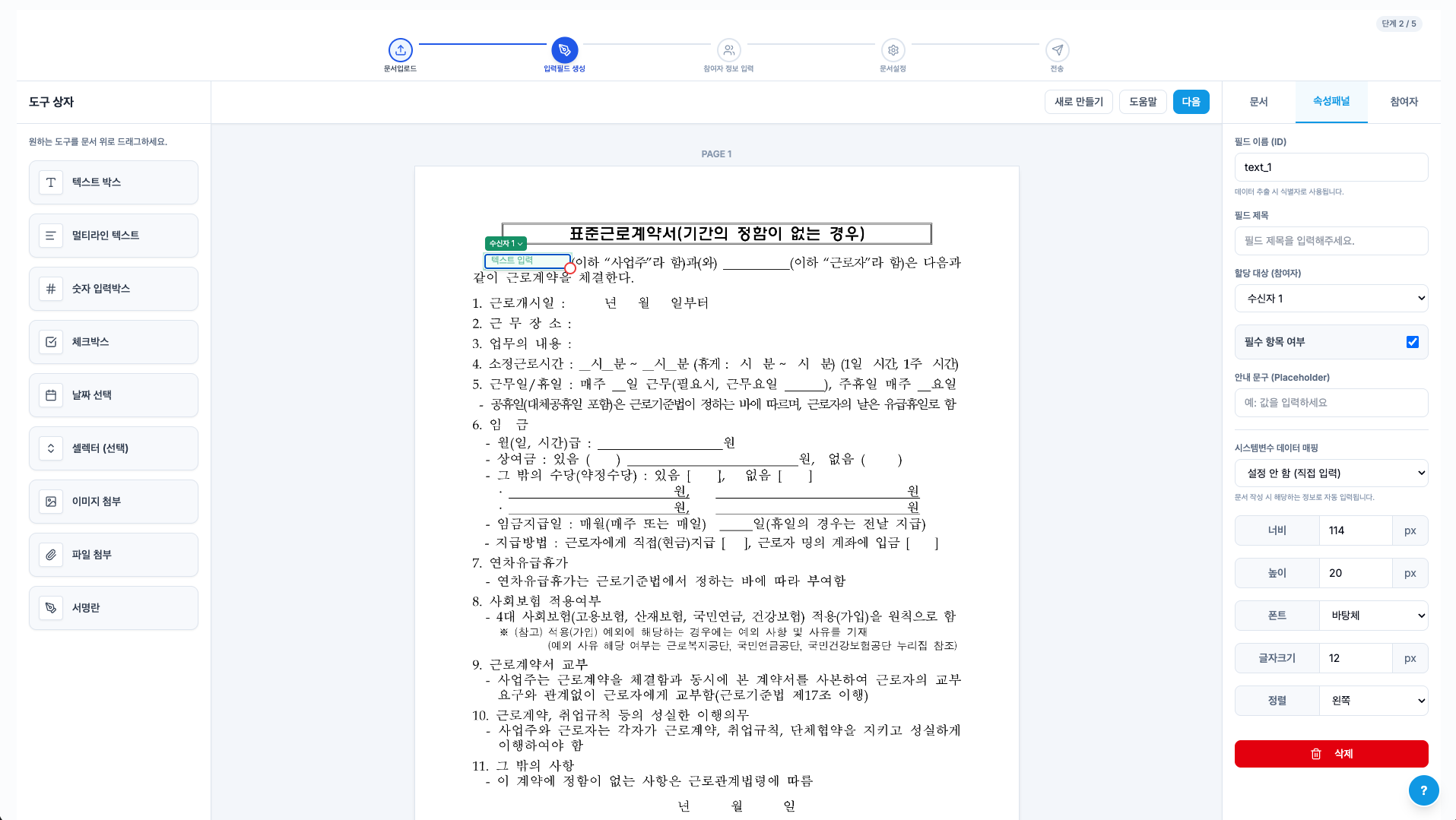 입력필드 생성